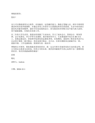 会计专业求职信范文