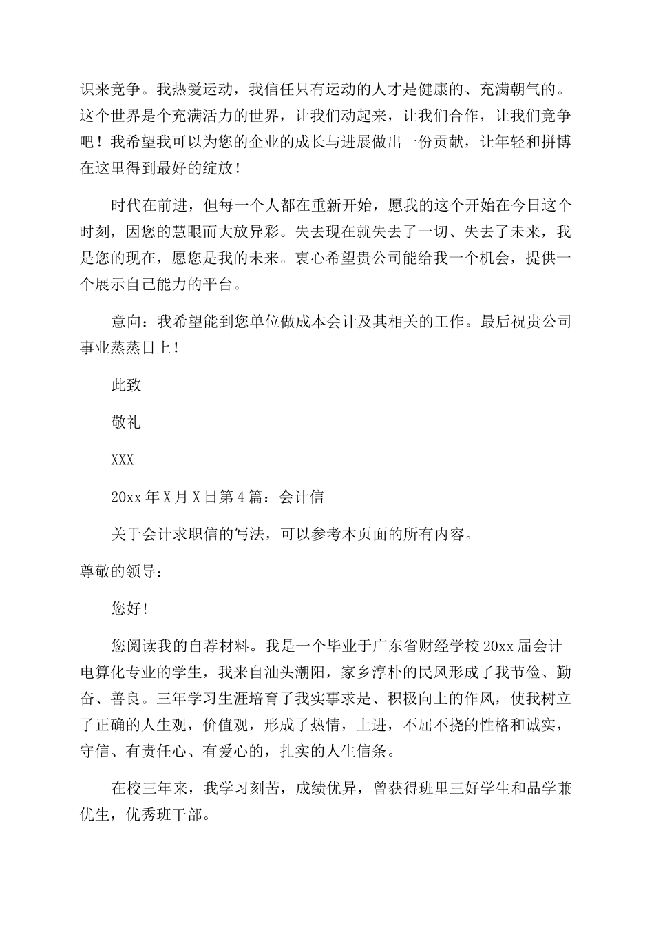 会计专业求职信范文4篇_第2页