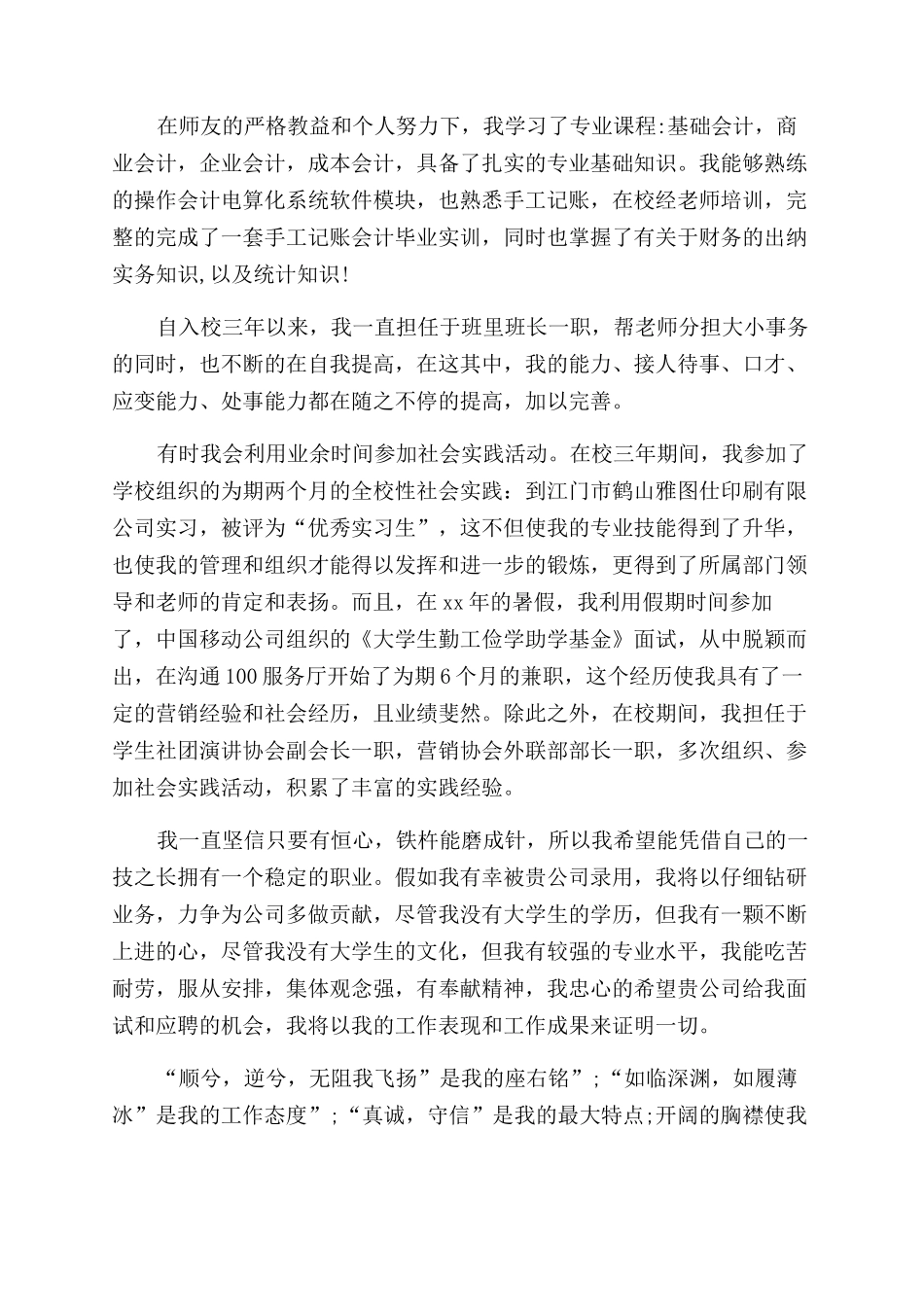 会计专业求职信范文4篇_第3页