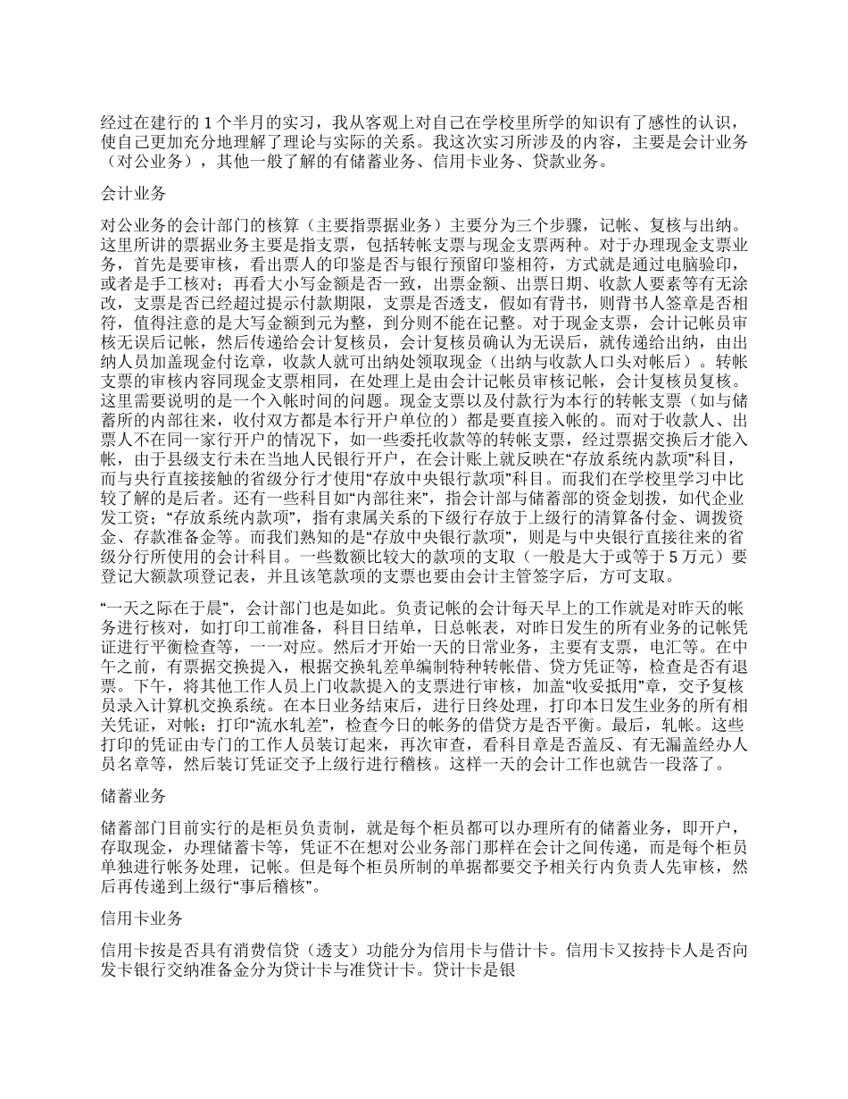 会计专业的实习报告范文_第1页
