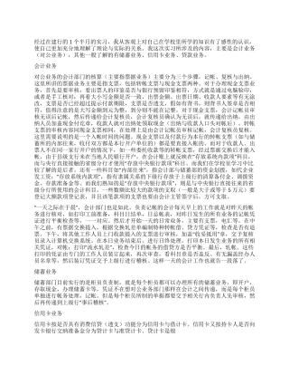 会计专业的实习报告范文