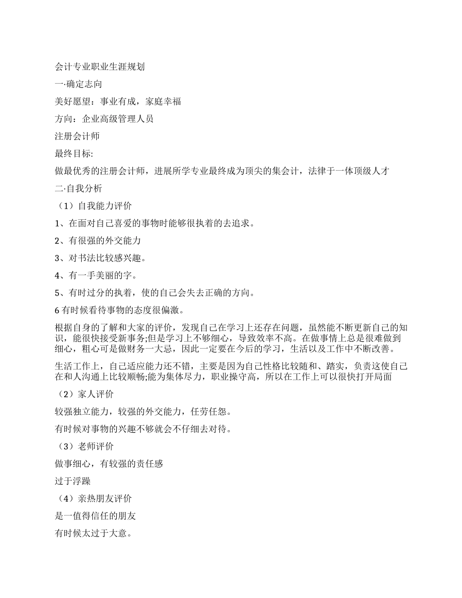 会计专业职业生涯规划_第1页