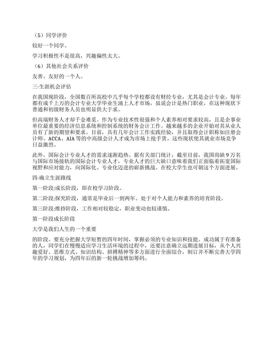 会计专业职业生涯规划_第2页