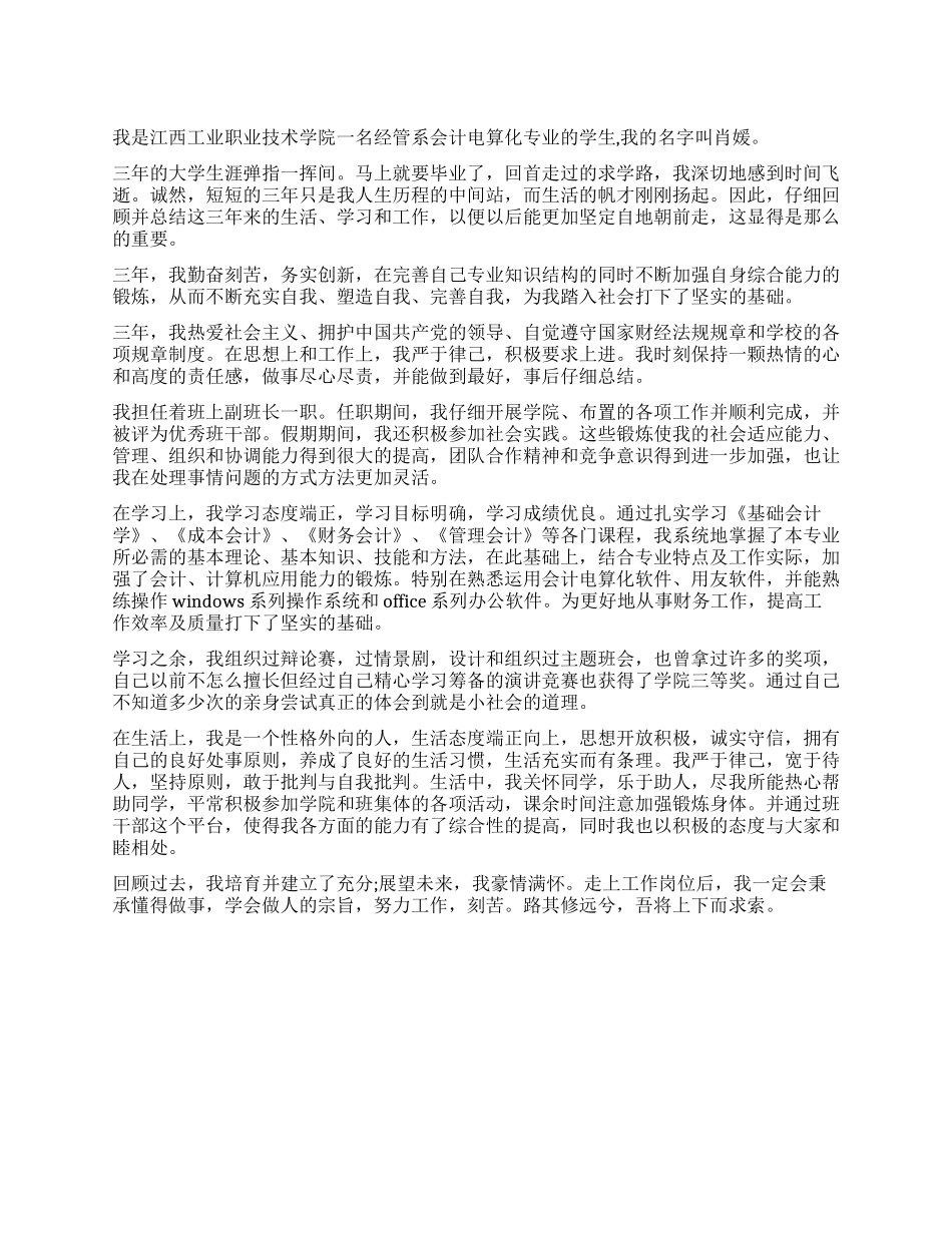 会计专业自我鉴定_第1页