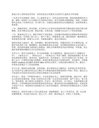 会计专业自我鉴定