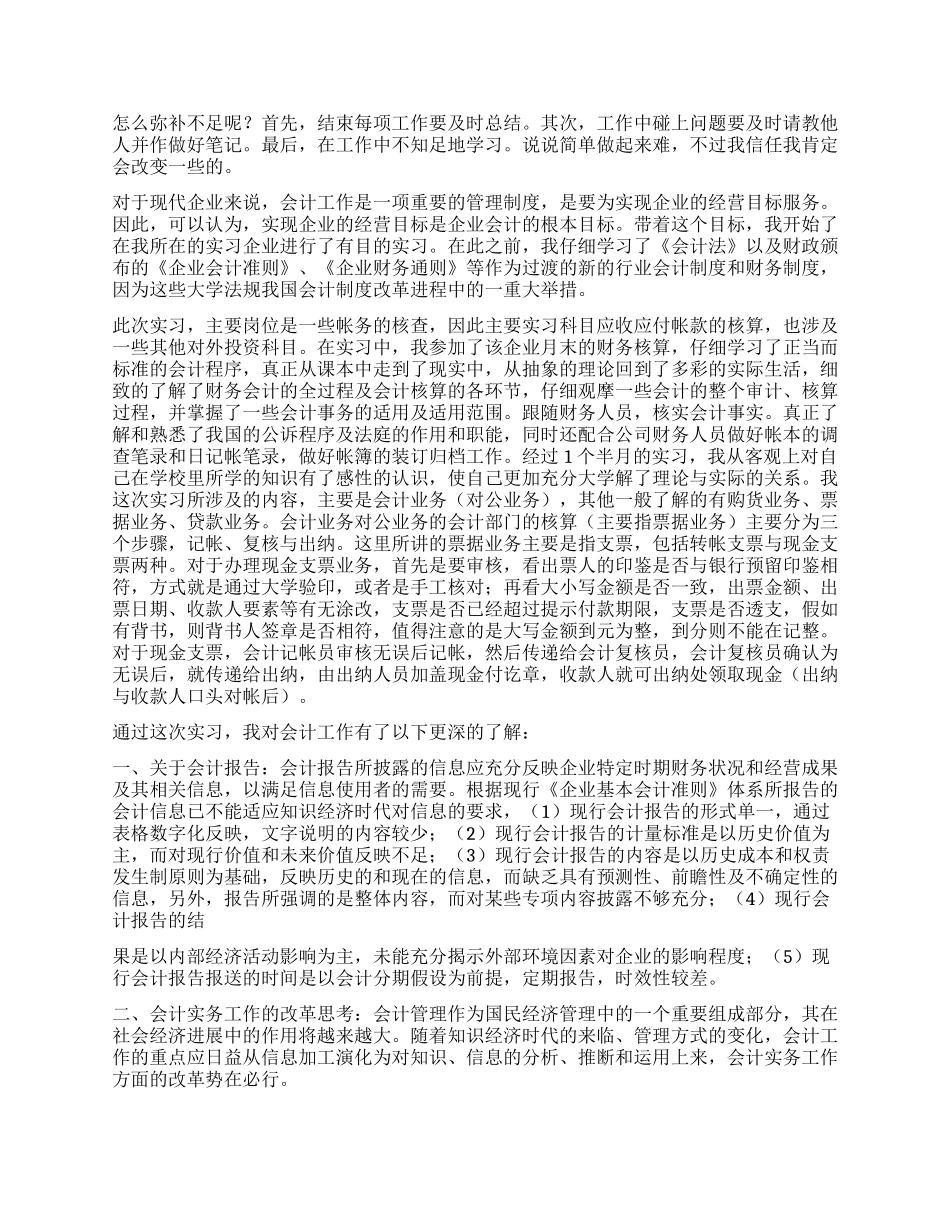 会计专业自我鉴定3篇_第2页