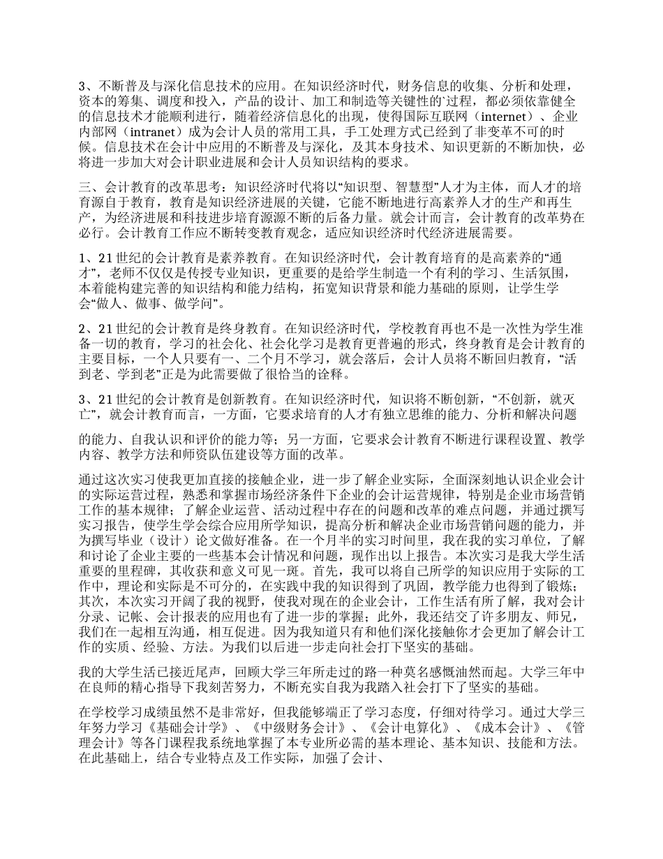 会计专业自我鉴定3篇_第3页