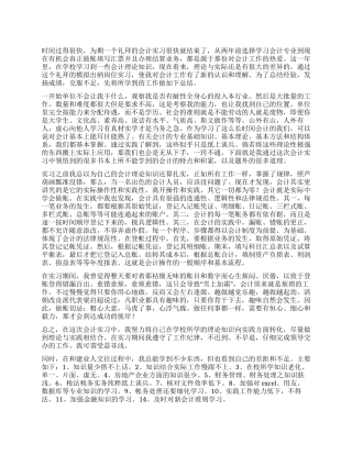 会计专业自我鉴定3篇