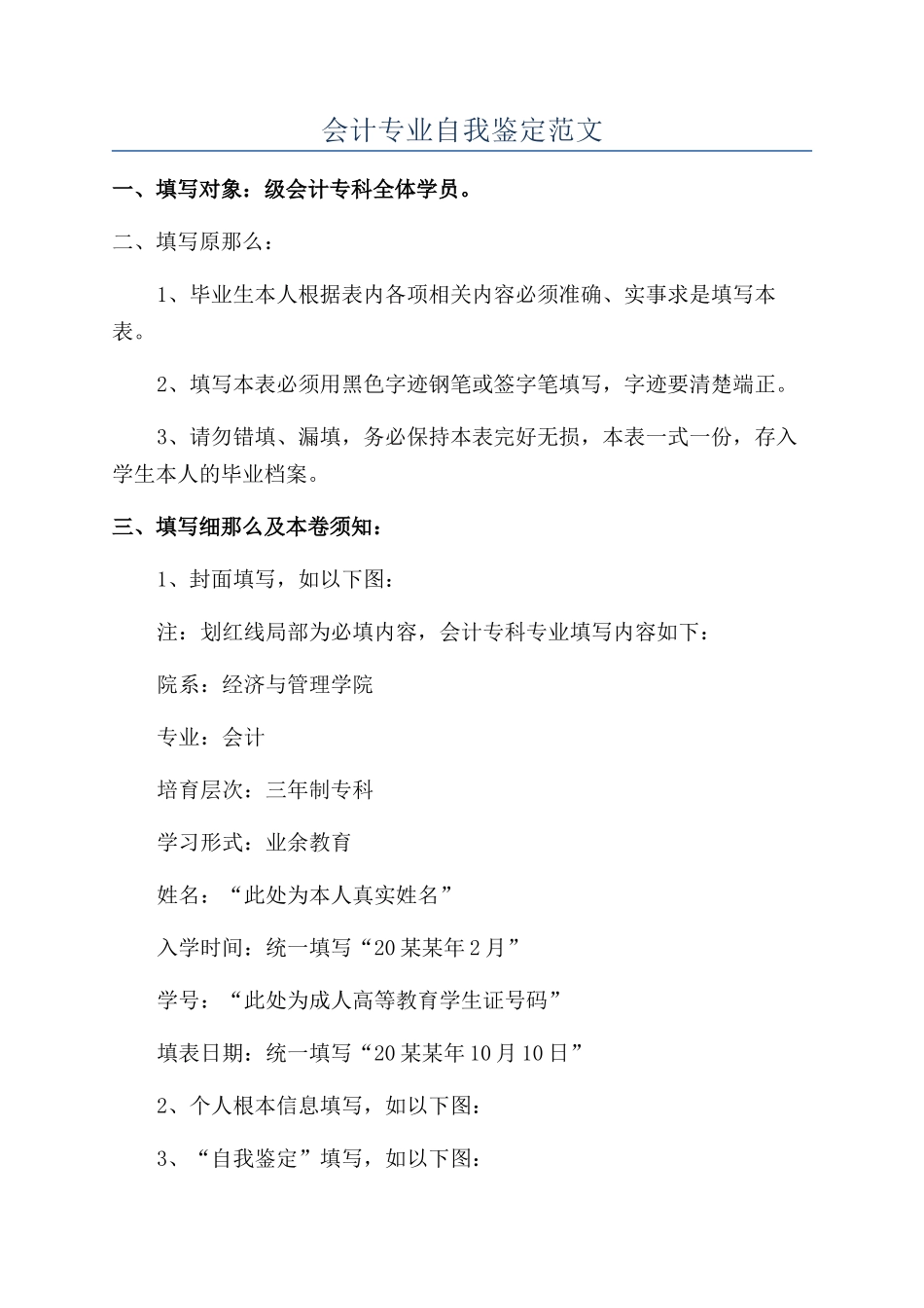 会计专业自我鉴定范文_第1页