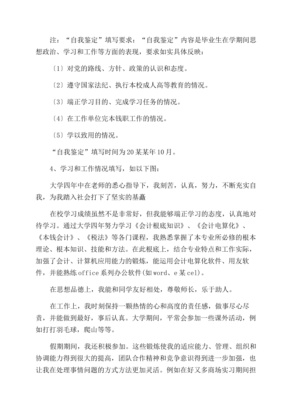 会计专业自我鉴定范文_第2页