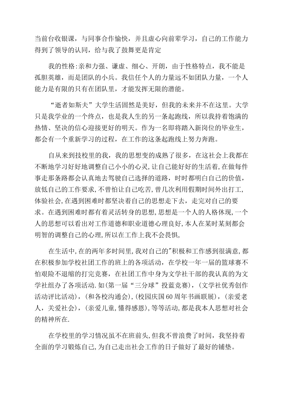 会计专业自我鉴定范文_第3页