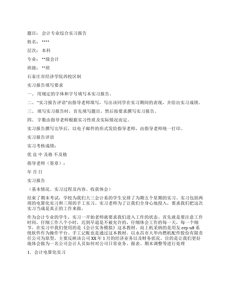 会计专业综合实习报告_第1页