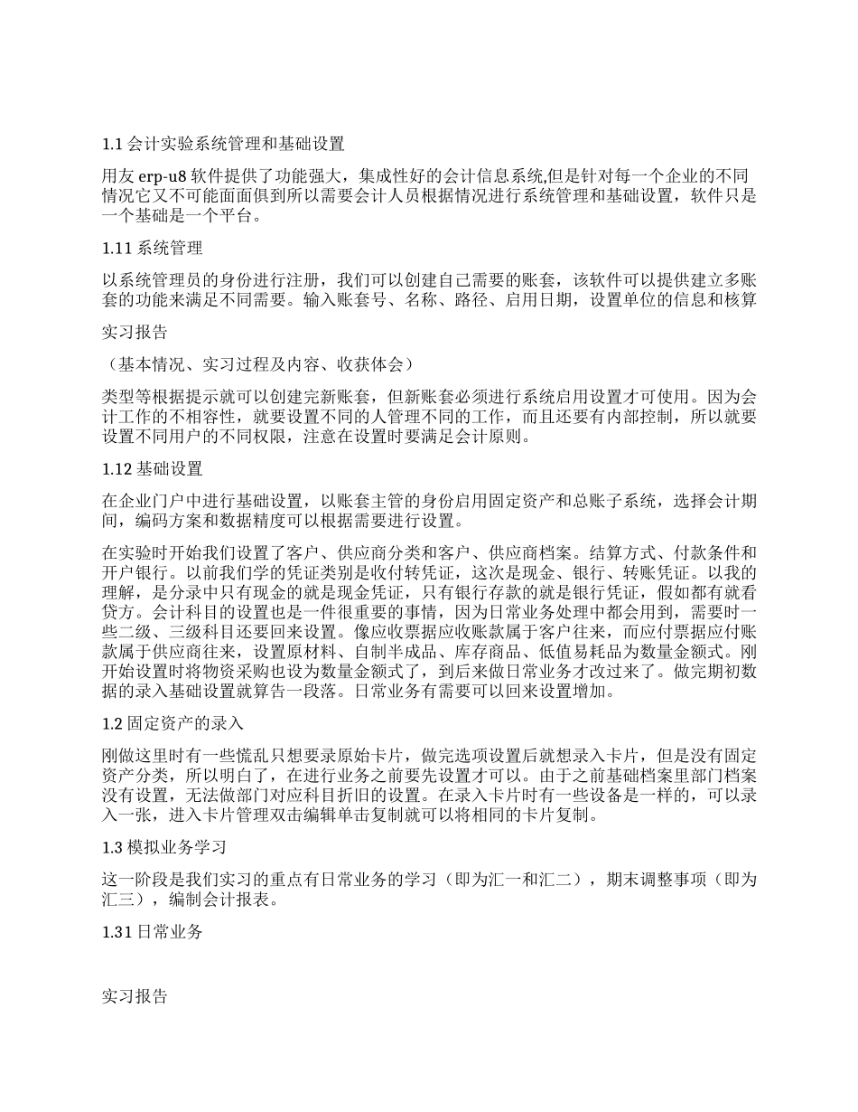 会计专业综合实习报告_第2页