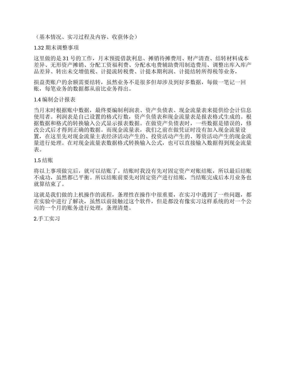 会计专业综合实习报告_第3页