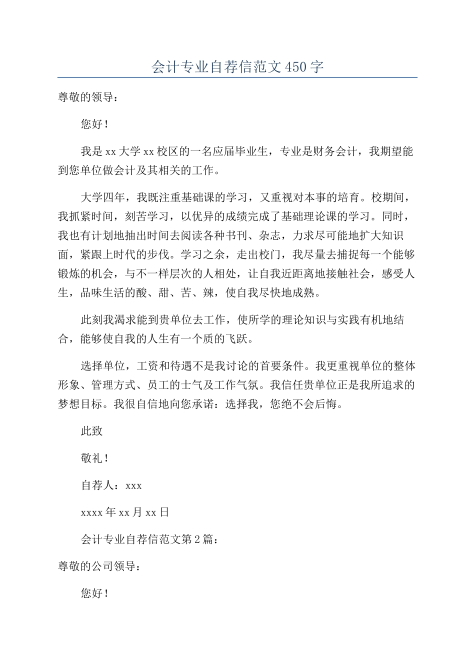 会计专业自荐信范文450字_第1页