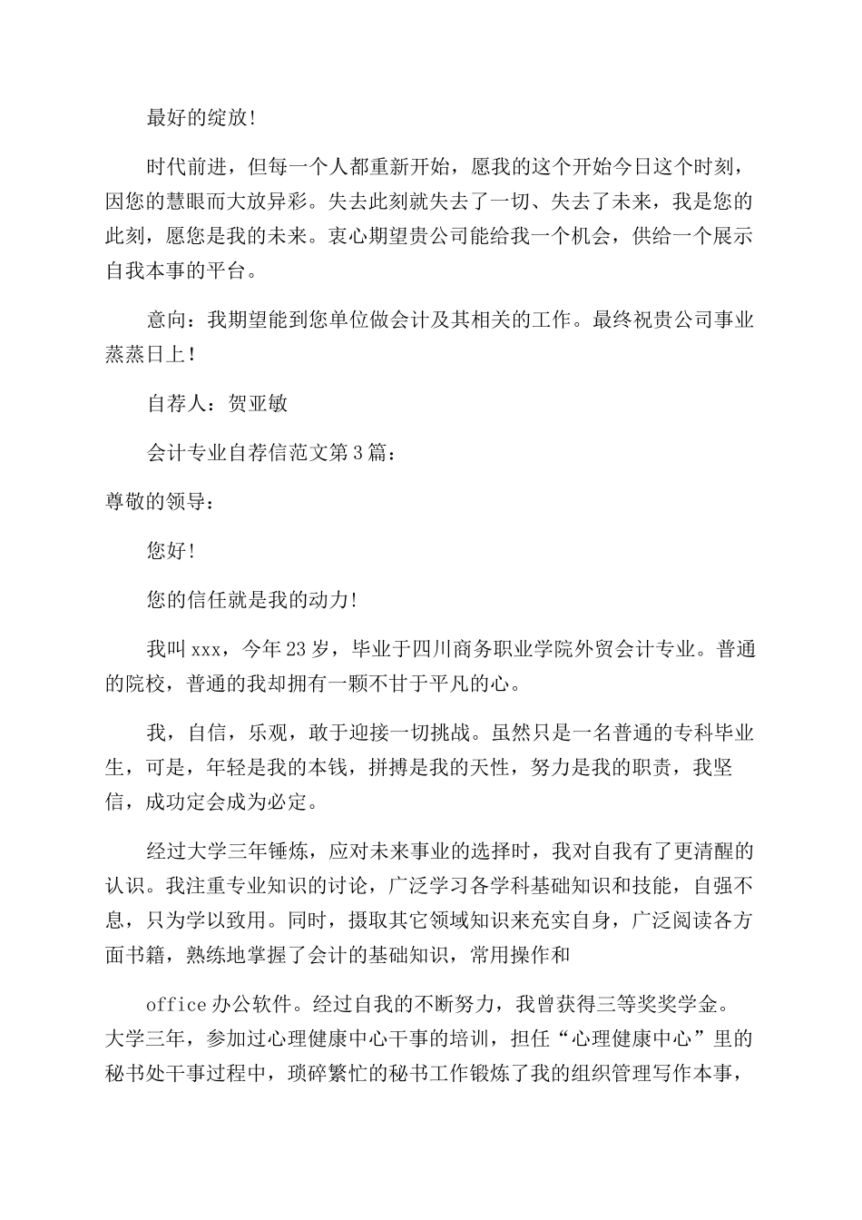 会计专业自荐信范文450字_第3页