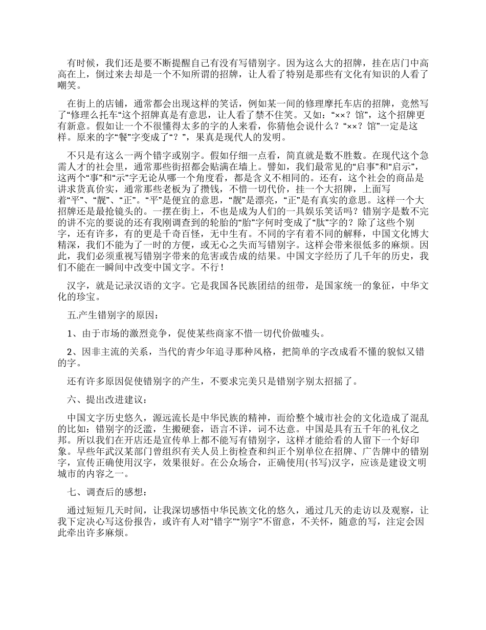 会计专业错字考察社会实践报告_第2页