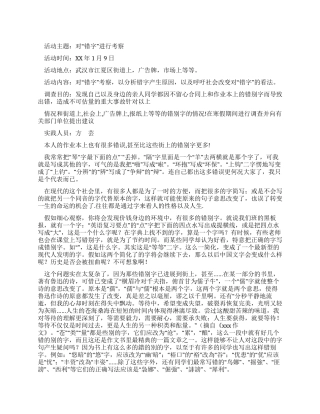 会计专业错字考察社会实践报告