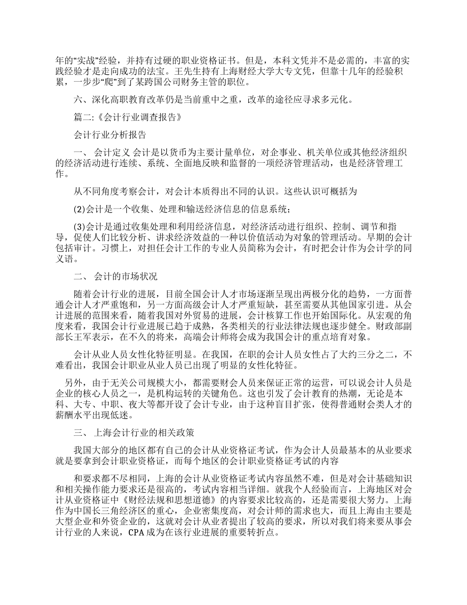 会计专业调查报告范文_第3页