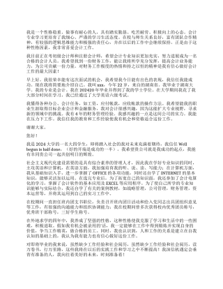 会计专业面试1分钟自我介绍