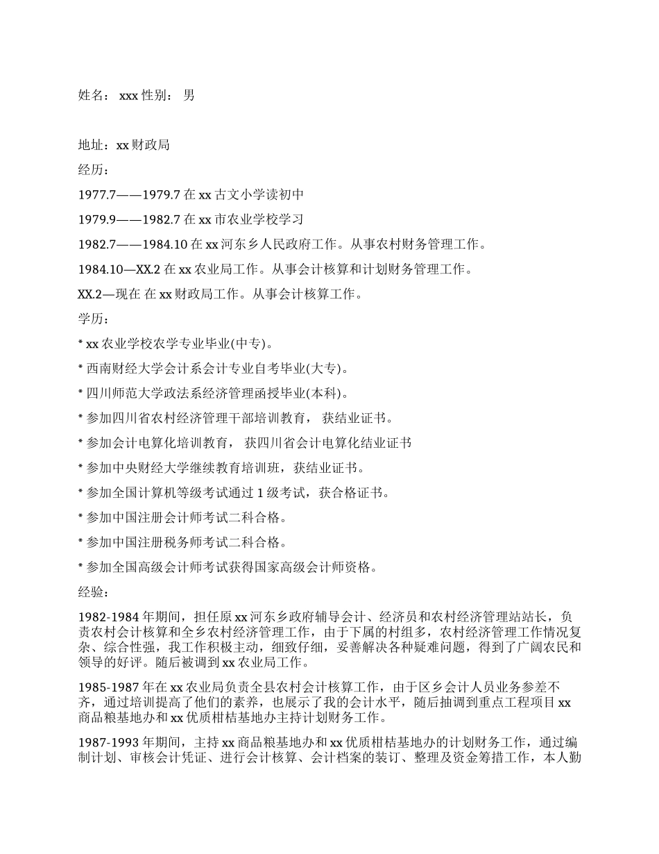 会计业务自传简历_第1页