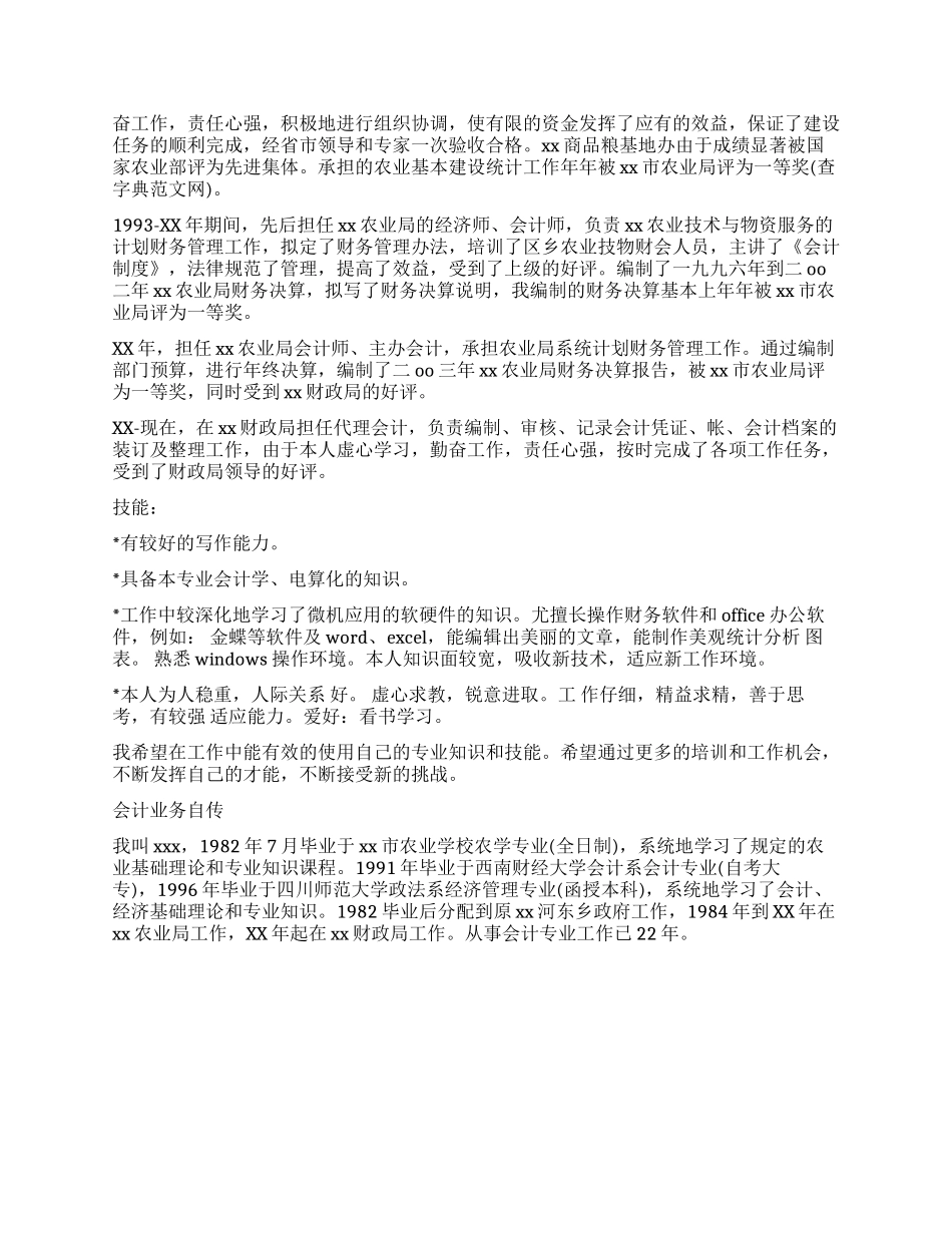 会计业务自传简历_第2页