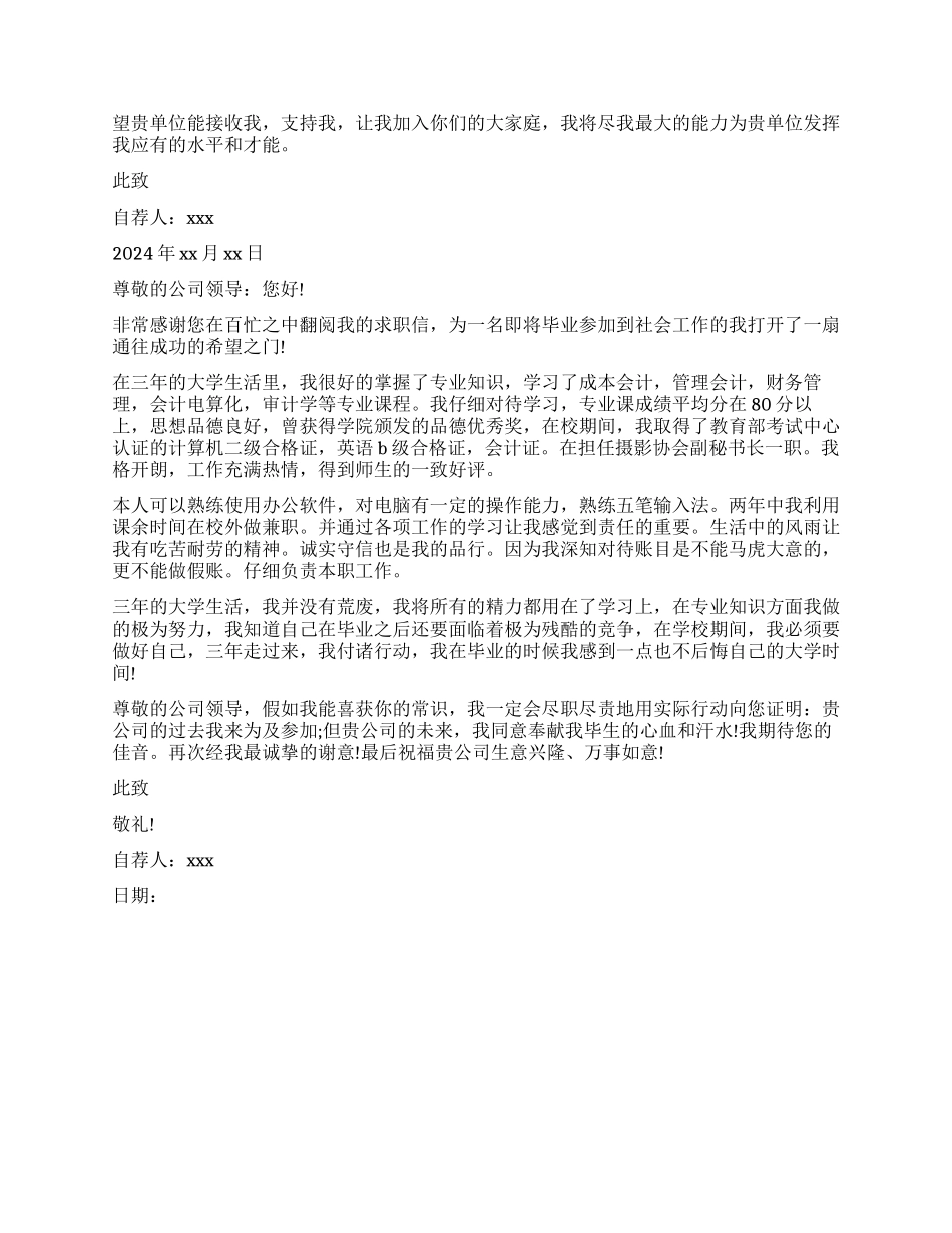 会计专业自荐信范本_第2页