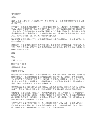 会计专业自荐信范本