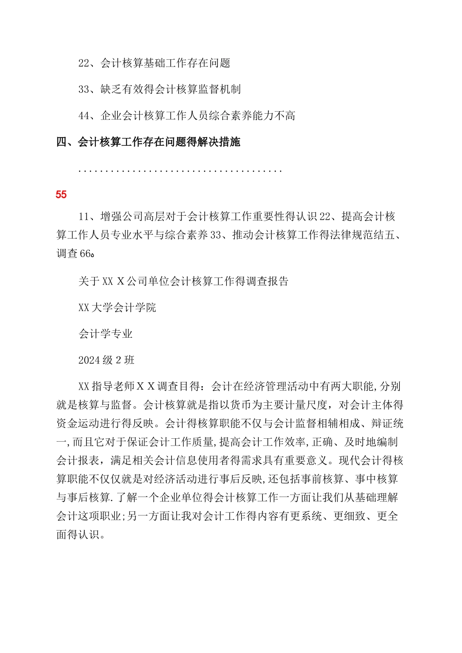 会计专业调查报告_第2页