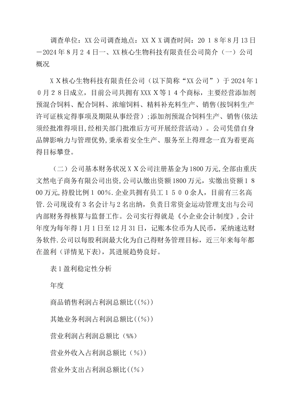 会计专业调查报告_第3页