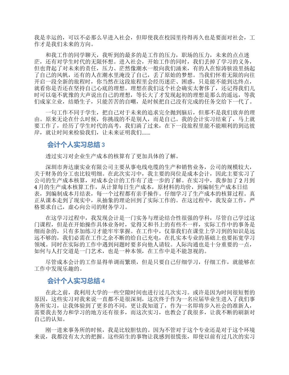 会计个人实习总结(通用5篇)_第2页