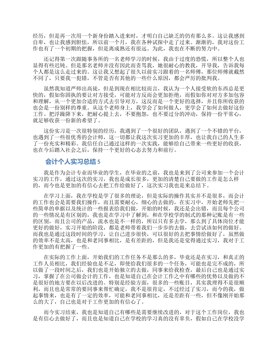 会计个人实习总结(通用5篇)_第3页