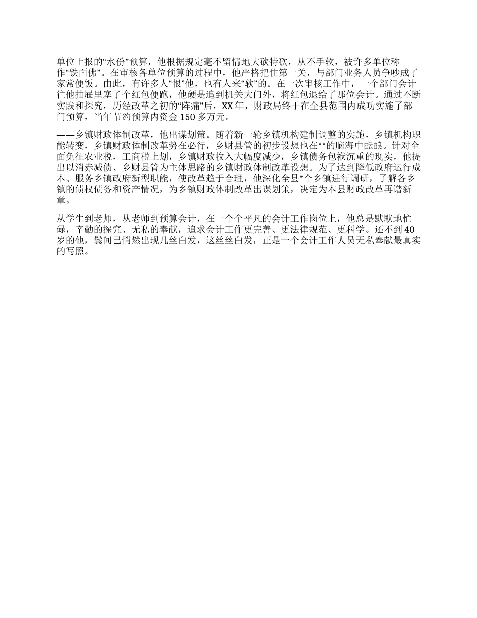 会计个人先进事迹材料_第2页