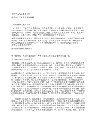 会计个人先进事迹材料