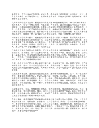 会计个人实习总结