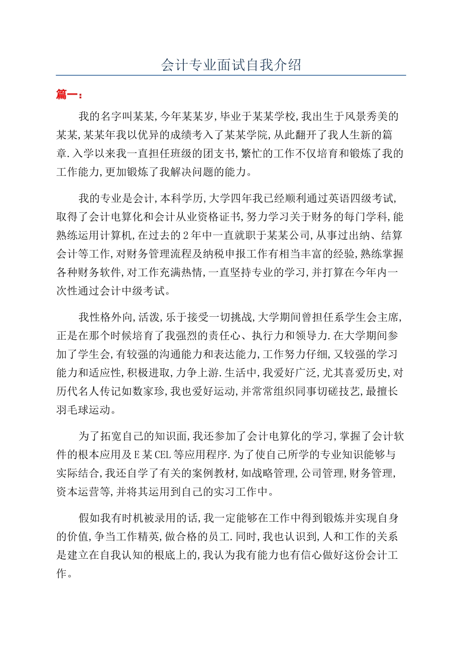 会计专业面试自我介绍_第1页