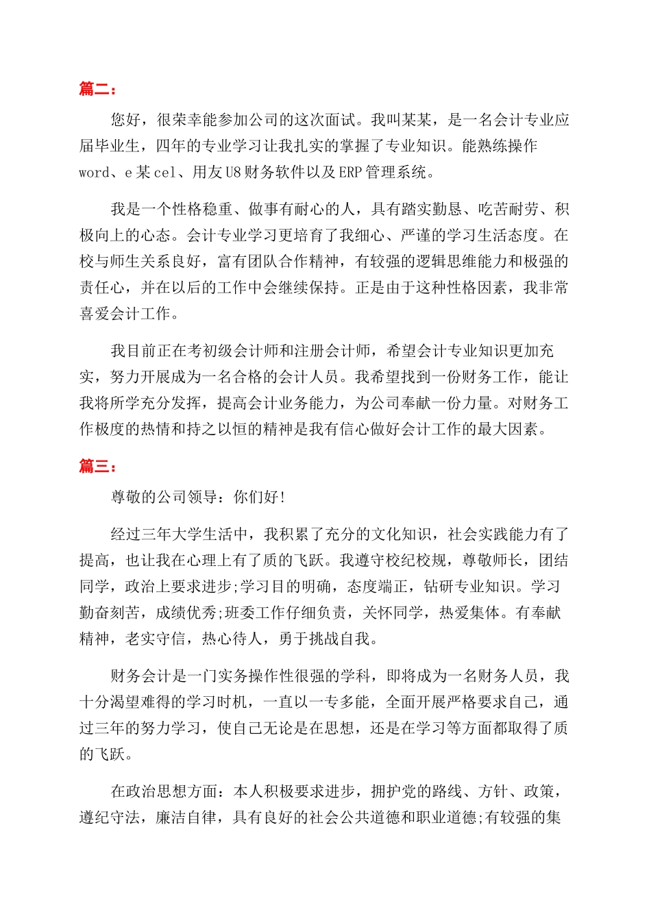 会计专业面试自我介绍_第2页