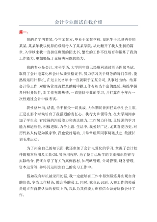 会计专业面试自我介绍