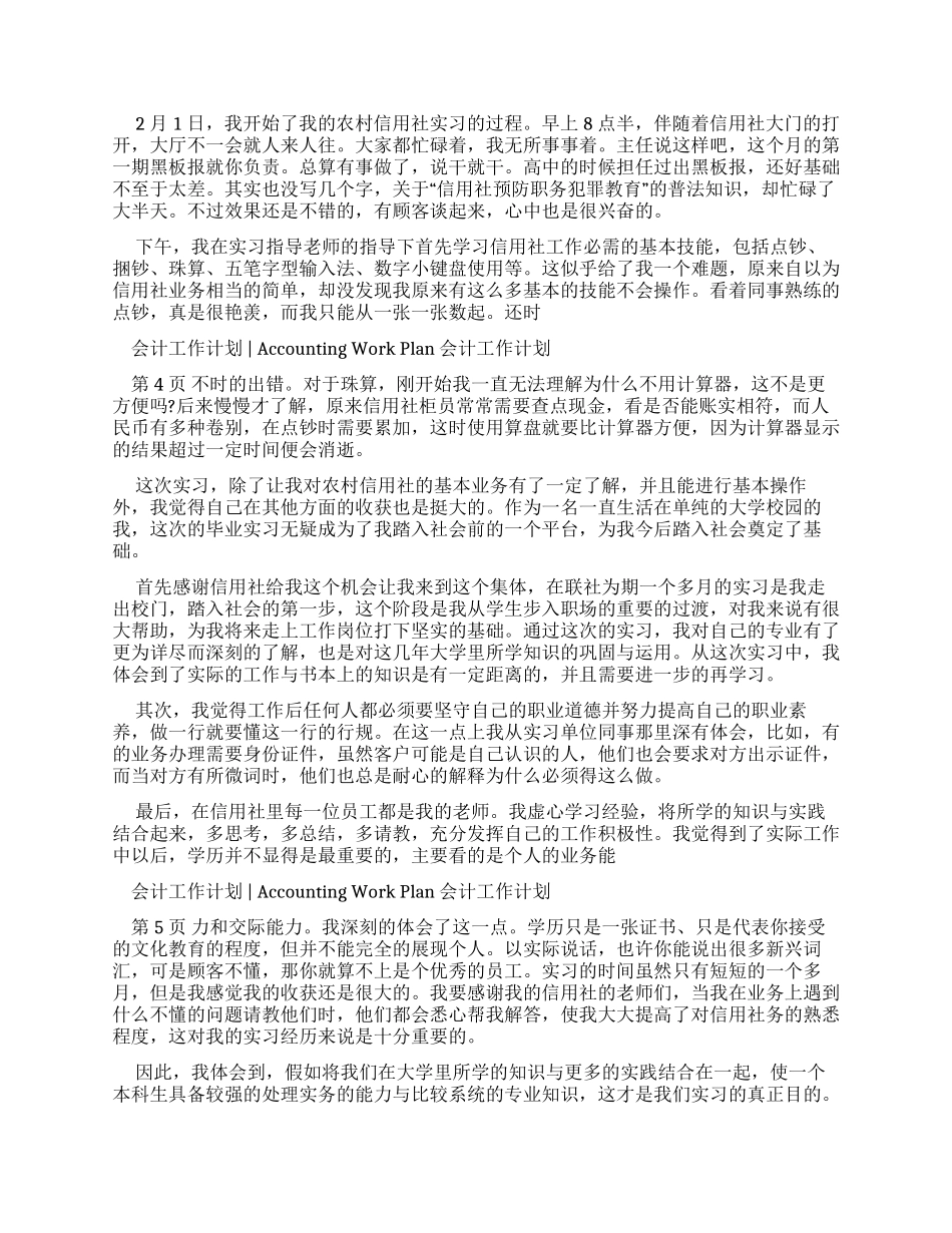 会计个人实习计划例文_第2页