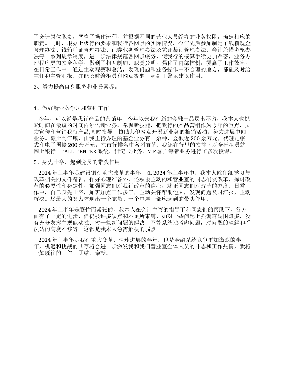 会计个人上半年工作总结_第2页