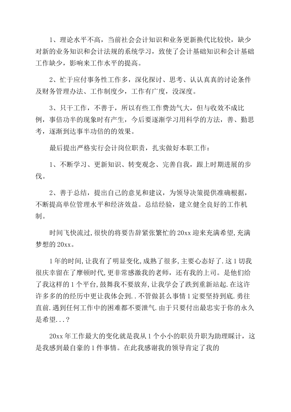 会计个人工作总结_第2页