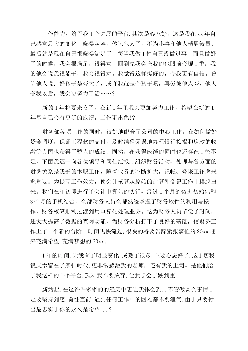 会计个人工作总结_第3页