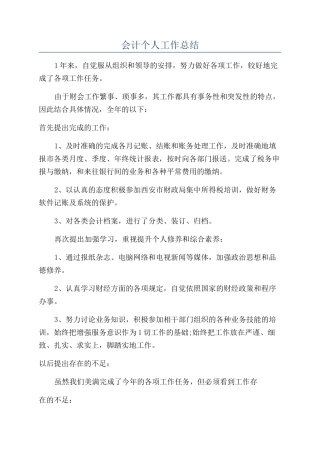会计个人工作总结