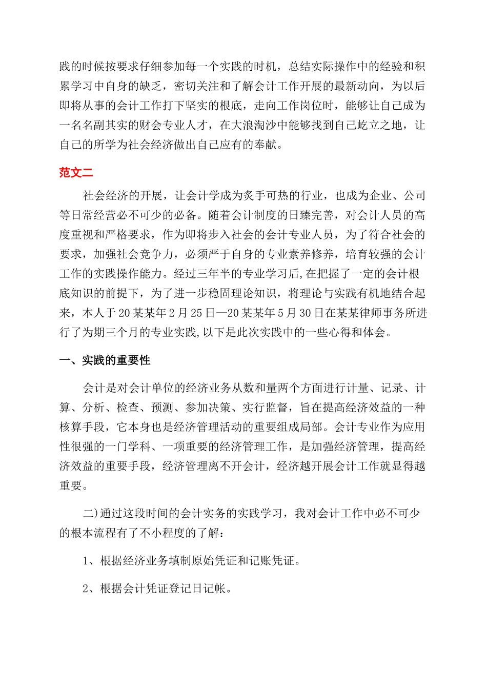 会计个人实践报告范文_第3页