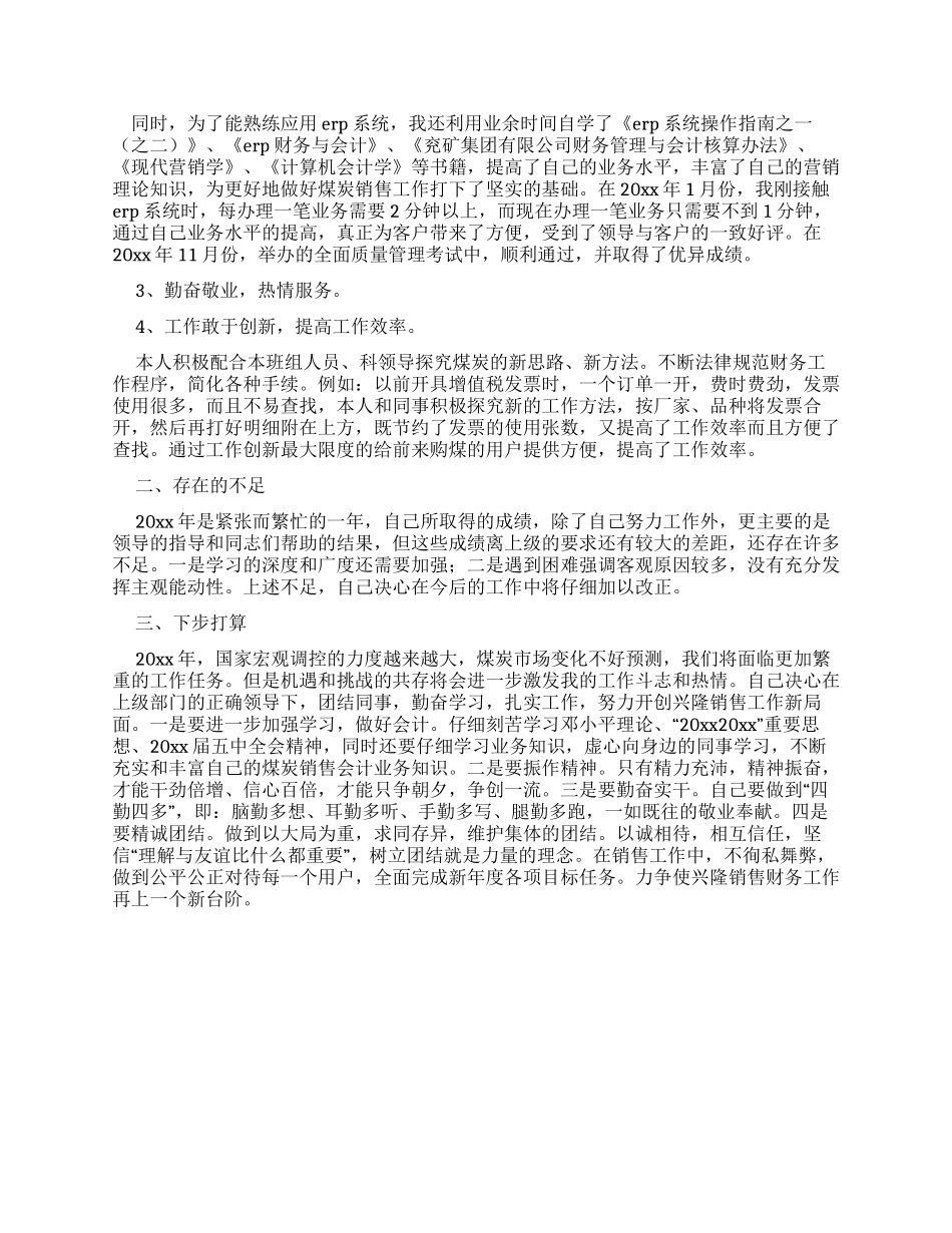 会计个人工作总结文档_第3页