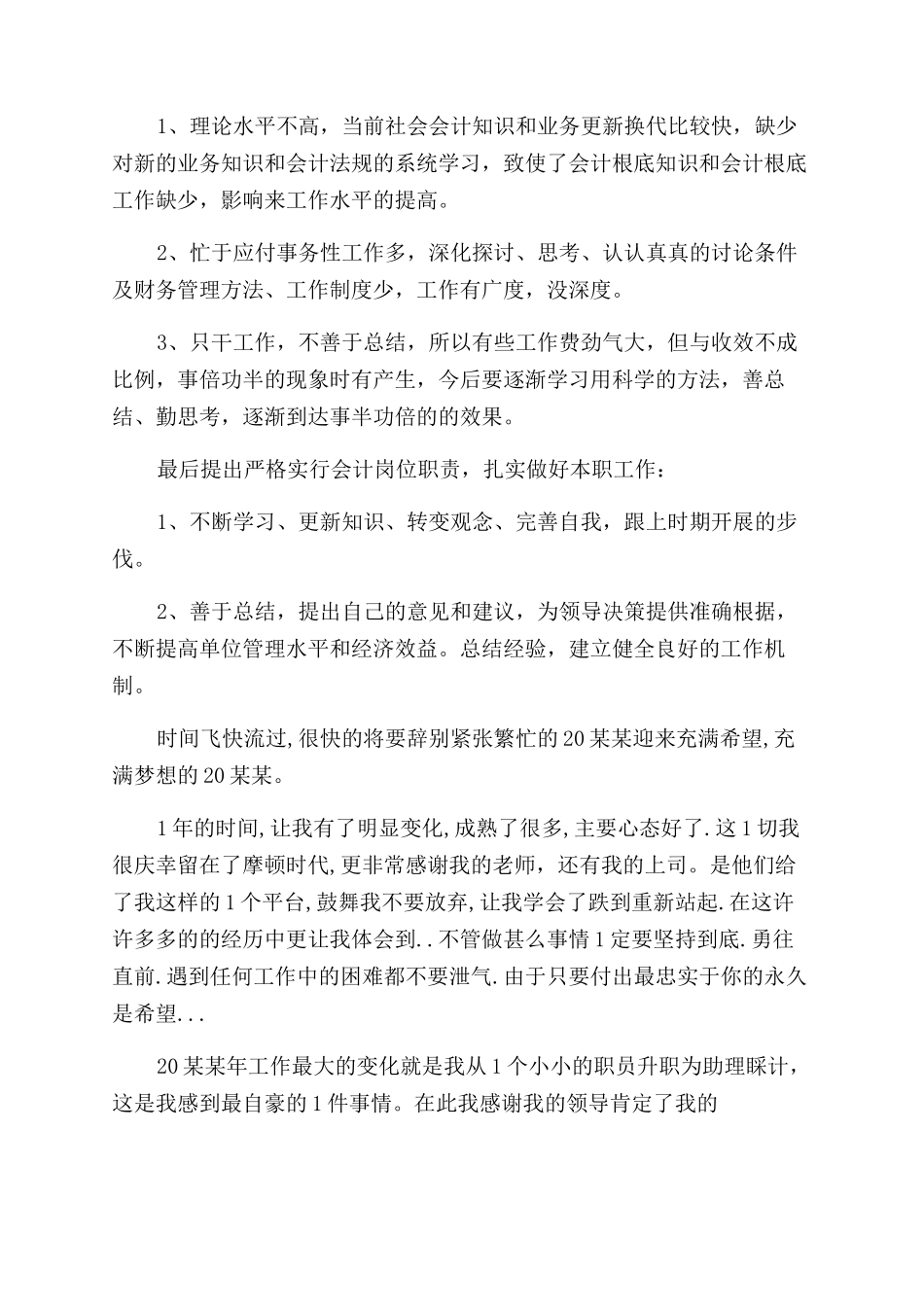 会计个人工作总结范文_第2页