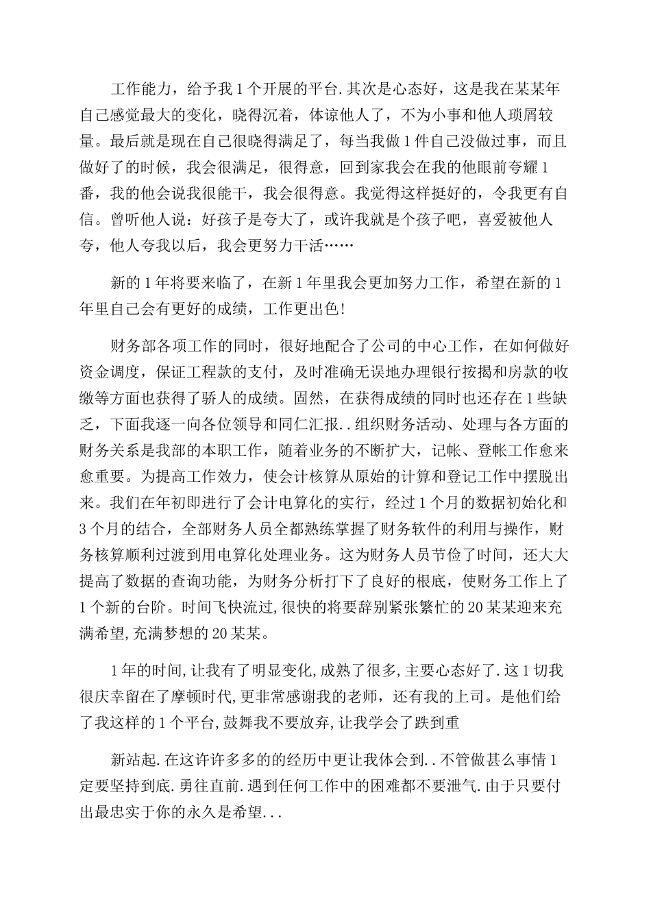 会计个人工作总结范文_第3页