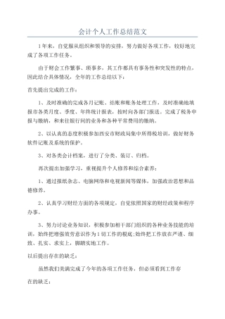 会计个人工作总结范文