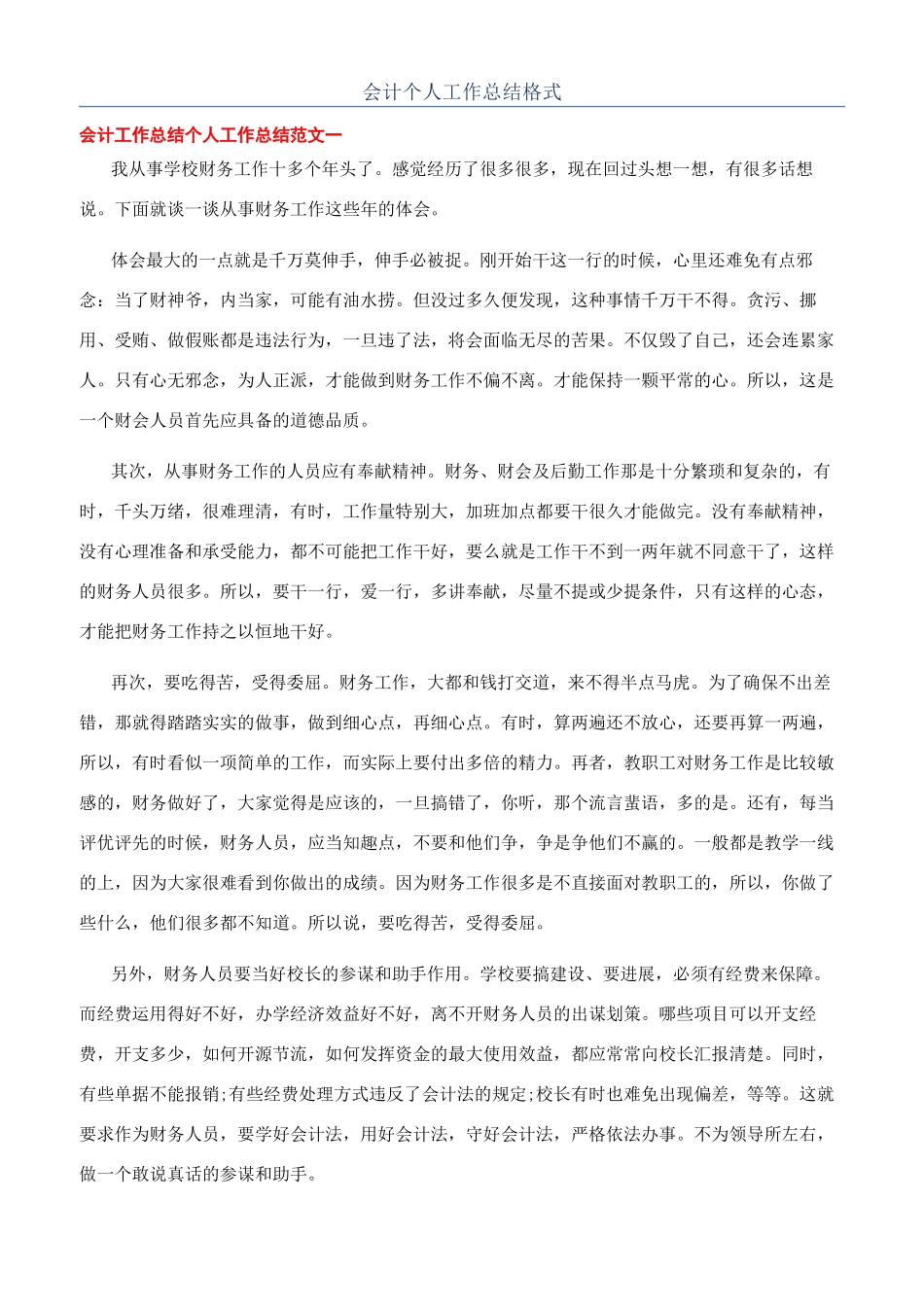 会计个人工作总结格式_第1页