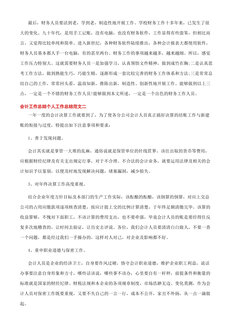 会计个人工作总结格式_第2页